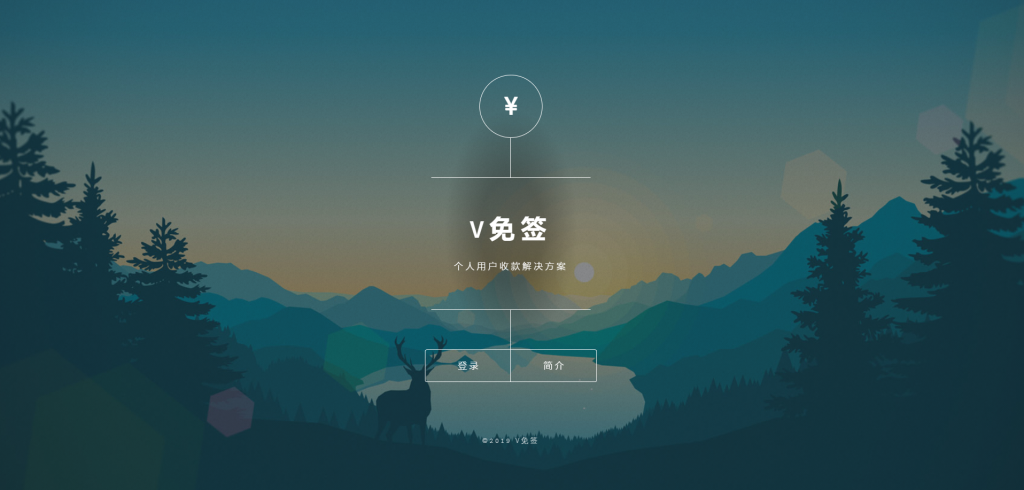 V免签数据库配置页面截图