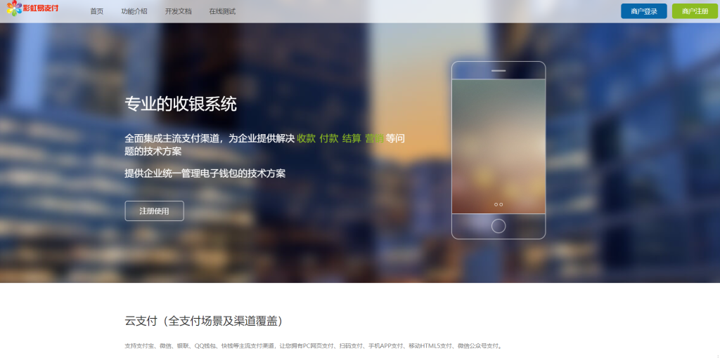 彩虹易支付后台首页界面