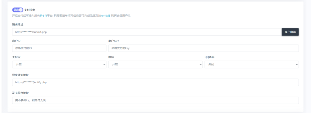 业务后台支付接口参数配置