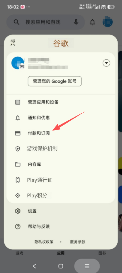 Google Play 付款和订阅管理页面