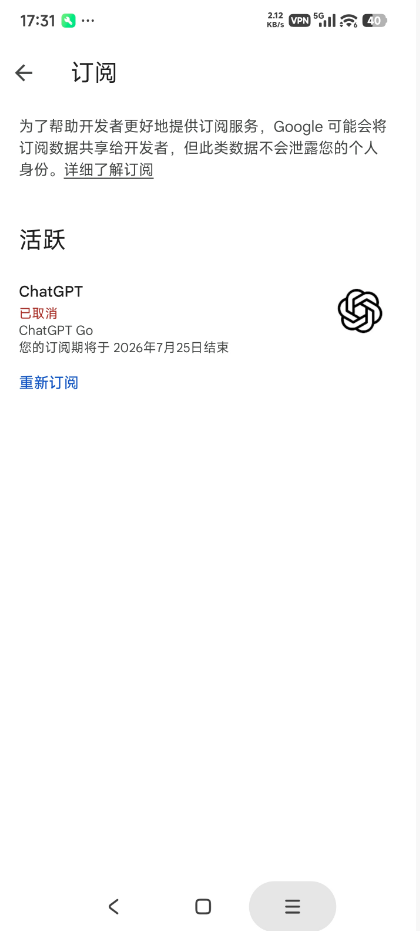 Google Play ChatGPT 订阅续订和取消页面