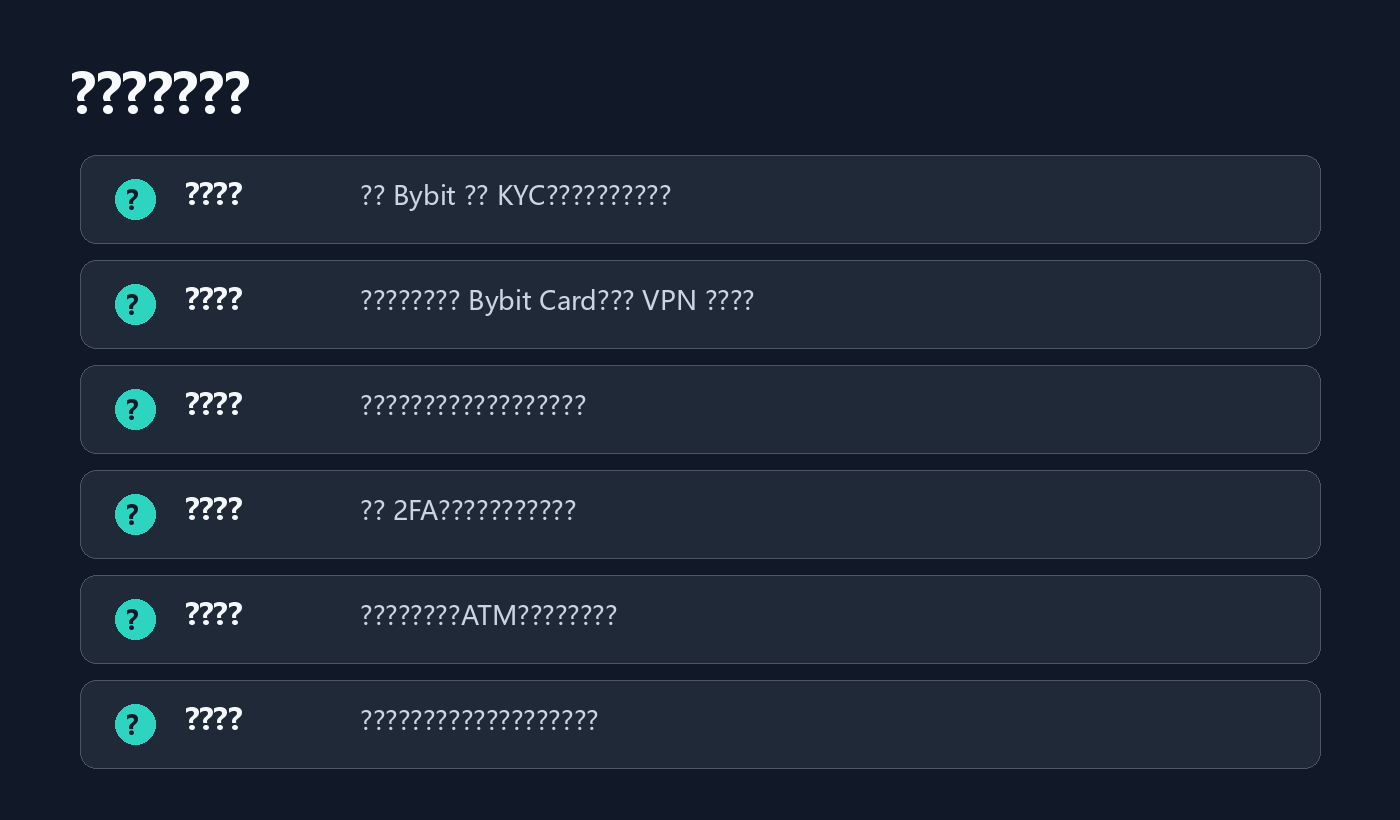 Bybit Card 开卡前检查清单