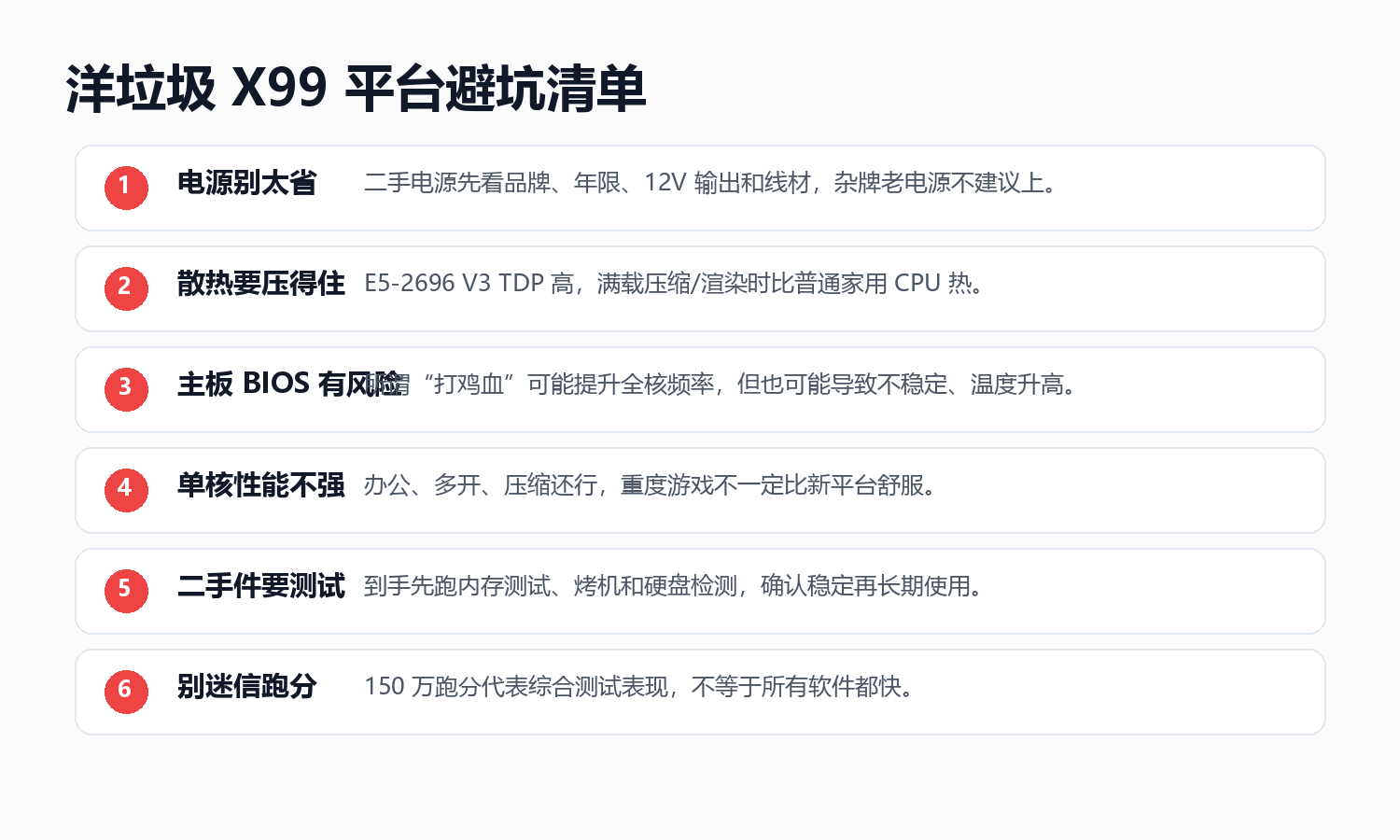 X99 E5 洋垃圾装机避坑清单